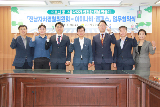 전남자치경찰위
