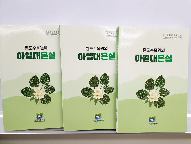 완도수목원