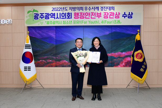 광주광역시의회
