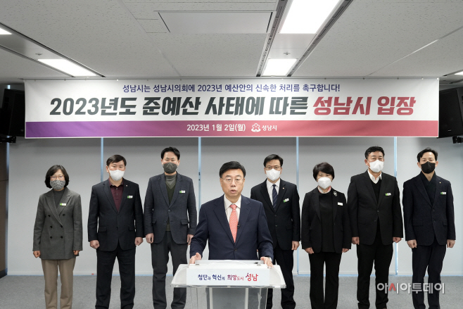 2023년도 준예산 사태에 따른 성남시 입장문