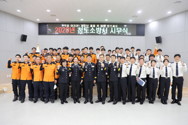 청도소방서, 2023년 계묘년 시무식 진행