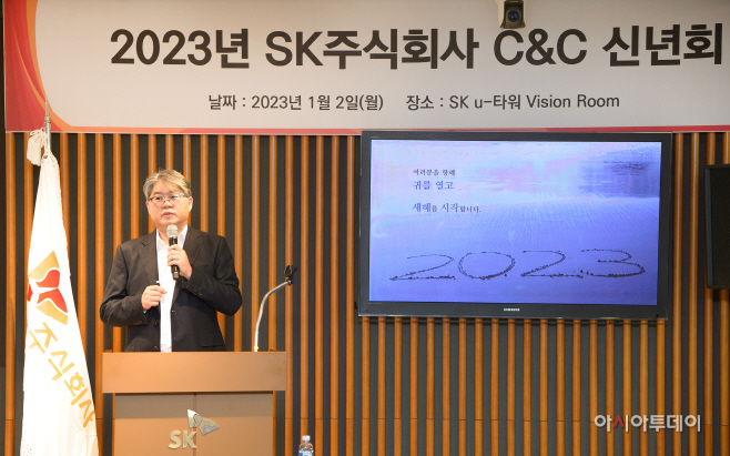 사진 1_ SK(주) C&C 윤풍영 사장 신년사 발표 모습