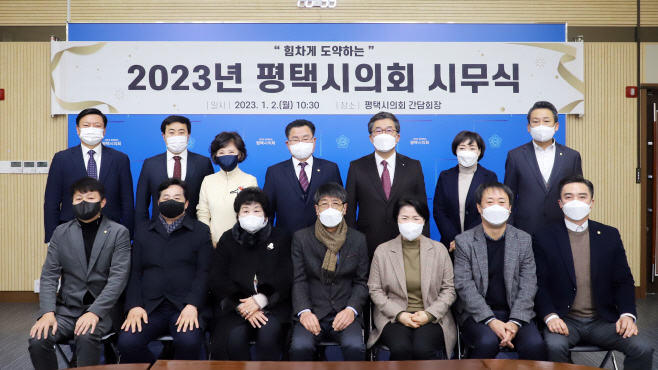 평택시의회, 시무식 갖고 새해 의정활동 시작