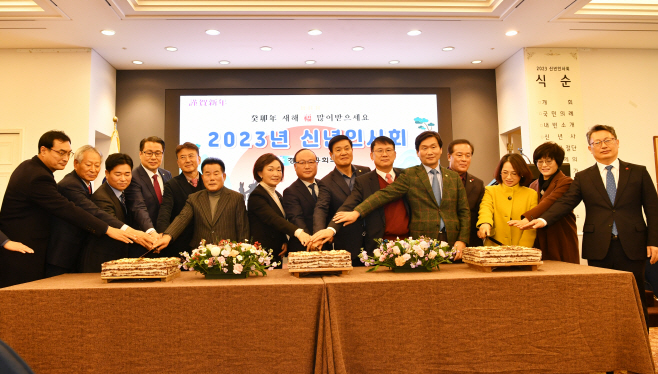 경산시- 경산상공회의소, 경산시 2023년 신년인사회 개최