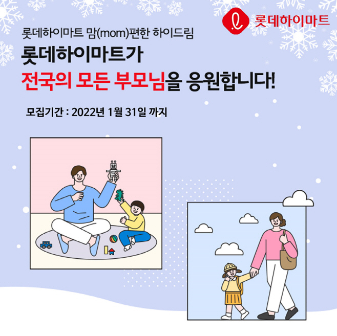 롯데하이마트