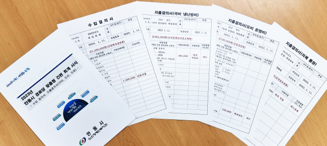 0103-3 안동시 경로당 맞춤형 간편 회계서식