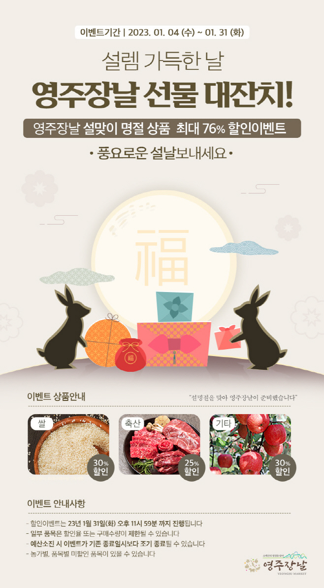 영주-1-영주장날 쇼핑몰 안내페이지
