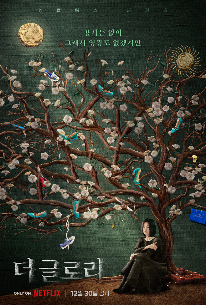 더글로리_1차포스터(세로)