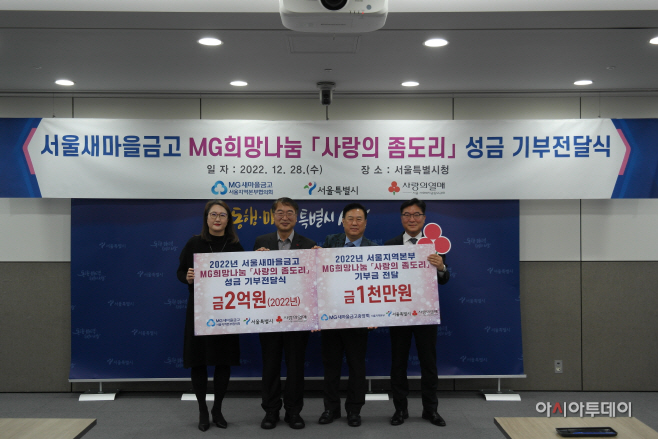 [2023.01.03.][보도자료사진] 서울지역본부 좀도리 전달식