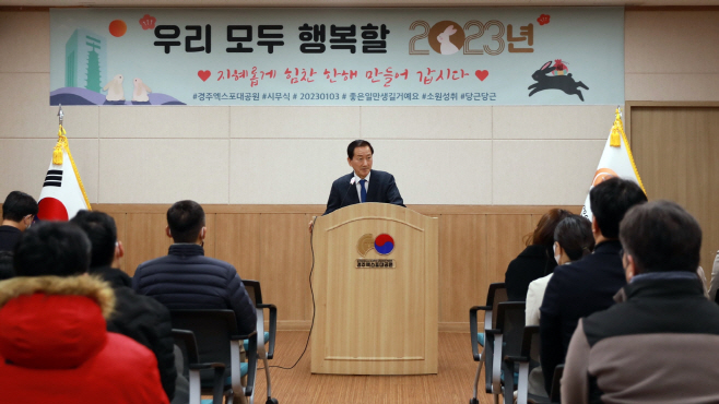 1_시무식에서 신년사를 하고 있는 류희림 경주엑스포대공원_대