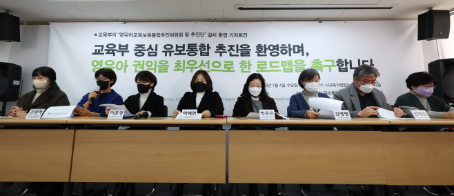 교육부 중심 유보통합 발표 및 추진단 설치 환영 기자회견
