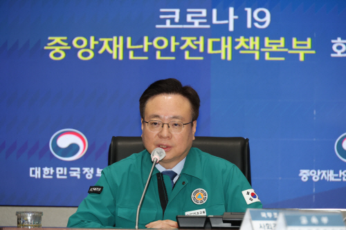 조규홍 장관, 중대본 회의 주재<YONHAP NO-1272>