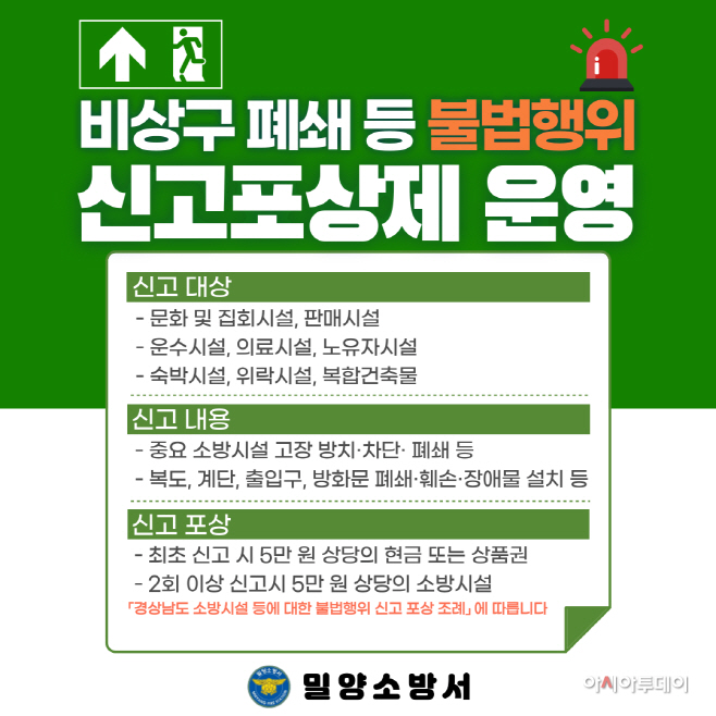 비상구 폐쇄 등 불법행위 신고포상제 운영 카드뉴스