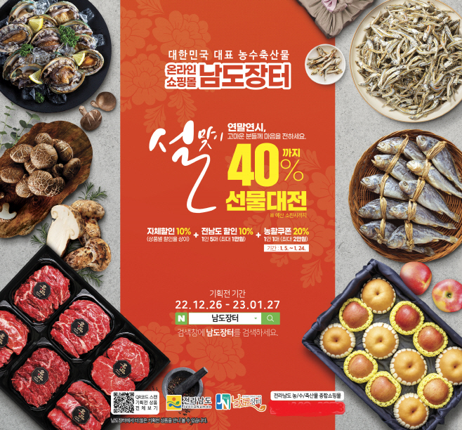 남도장터 기획전 홍보물