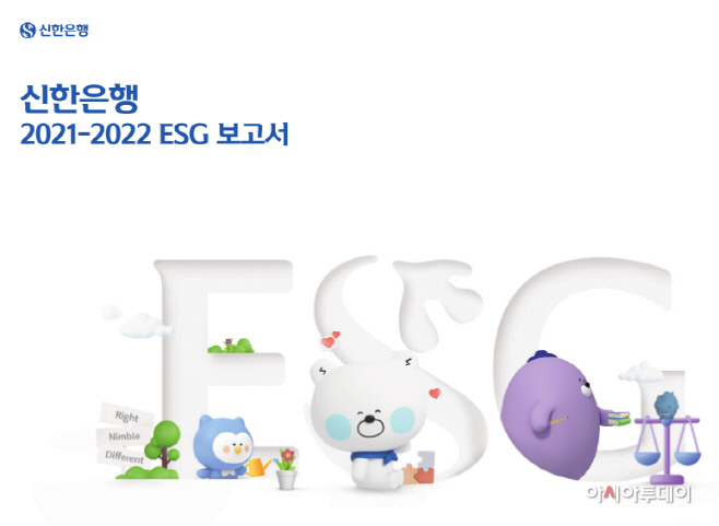 (보도자료이미지)신한은행 ESG 보고서 발간