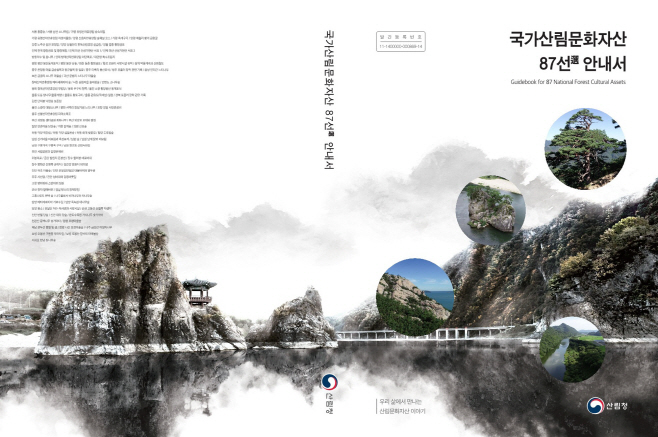 산림청