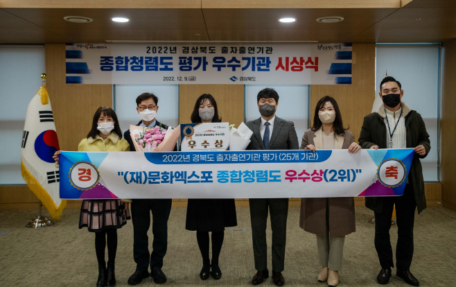 종합청렴도 우수기관상을 수상한 (재)문화엑스포 직원들이 정성