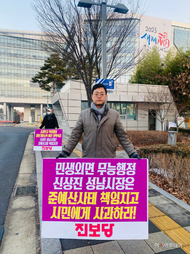 성남 진보당
