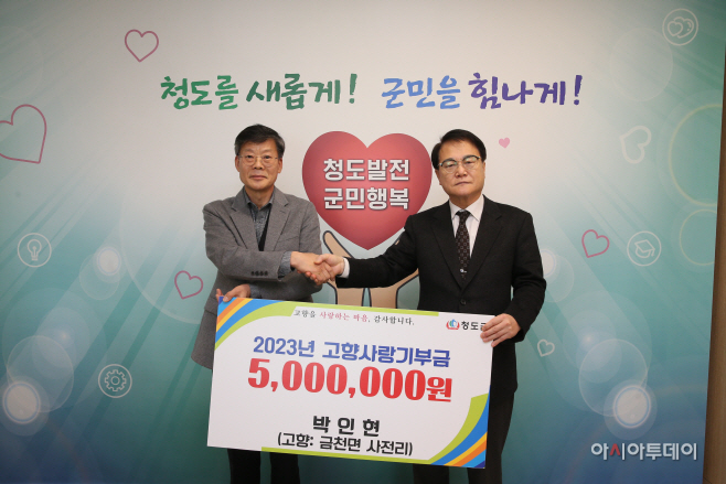 청도에 사랑을 기부해주세요
