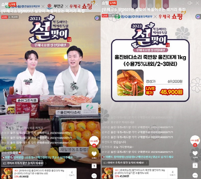 한울본부 소셜팜 프로젝트 설맞이 라이브커머스 방송 장면