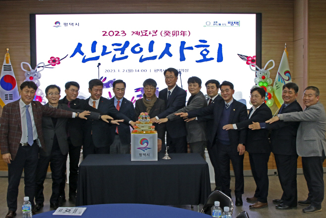 평택시, 2023 계묘년 신년인사회 가져