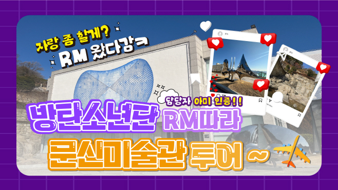 문신 미술관