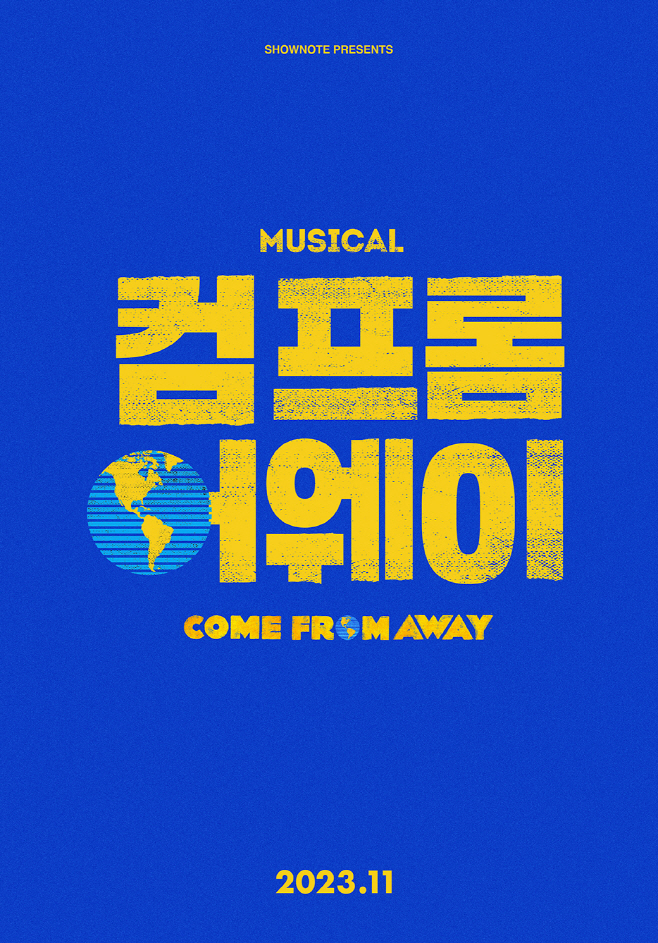 08. 뮤지컬 컴 프롬 어웨이