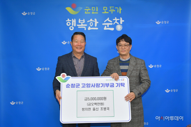 순창 0105 - 고향사랑 기부 조병국 DSC_9410