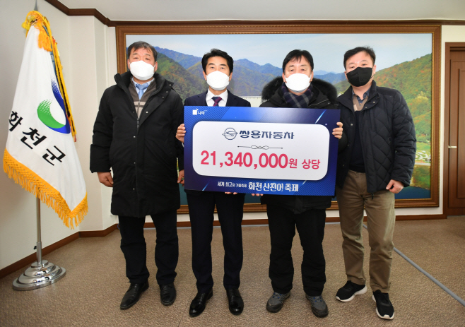 평택 쌍용차, 2023 얼음나라화천 산천어 축제 후원