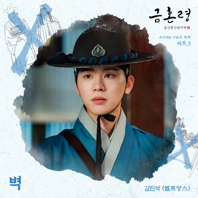 230106_금혼령 OST_image