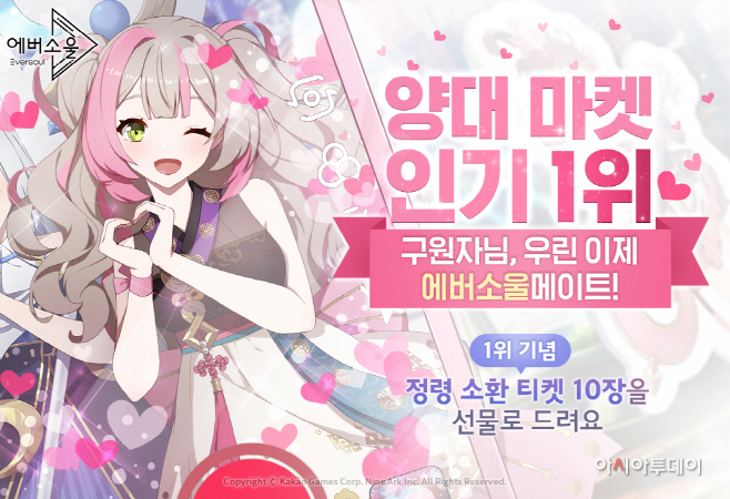 에버소울