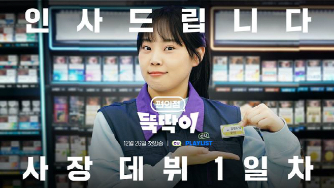 CU 편의점 뚝딱이_1