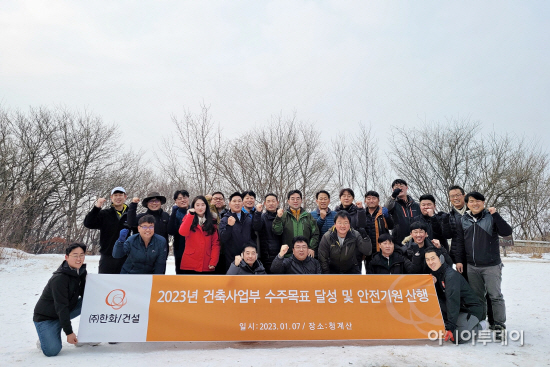 1. (주)한화 건설부문 건축사업부 수주 및 안전기원행사