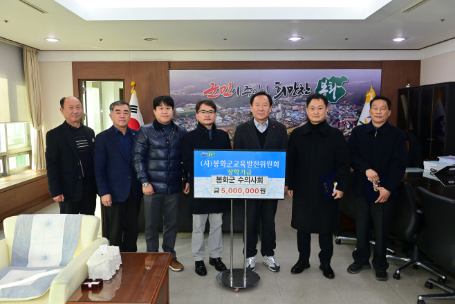 1. 봉화군 수의사회, 장학기금 500만 원 전달