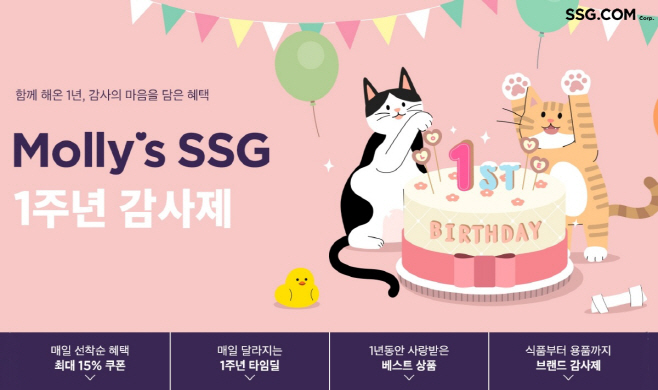 [사진자료] `몰리스 SSG 1주년 감사제` 행사 이미지