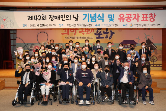 지난해 4월 개최한 '제42회 장애인의 날 기념식'/제공=포항시