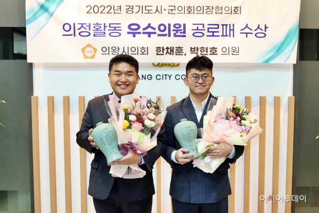 2.(사진)우수의원(한채훈박현호)시상식