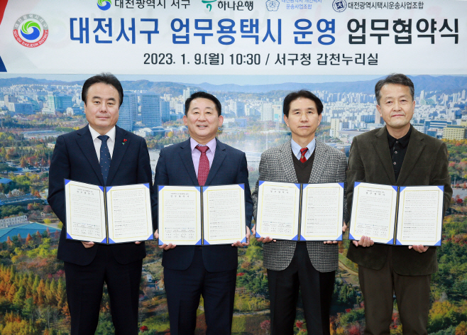 서구청 갑천누리실에서 개최한 협약식