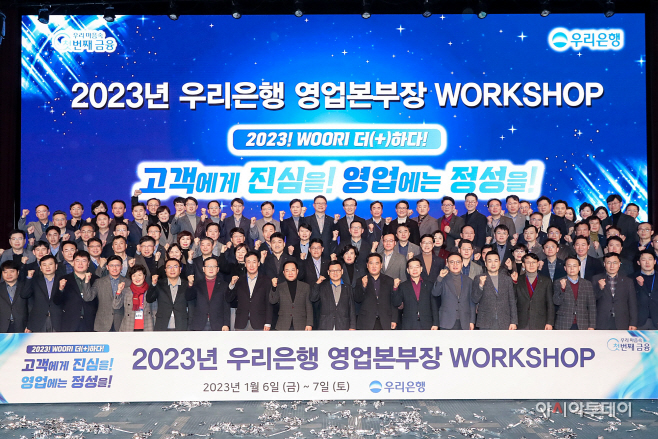 230109 이원덕 우리은행장 고객에게 진심과 정성을 다하자