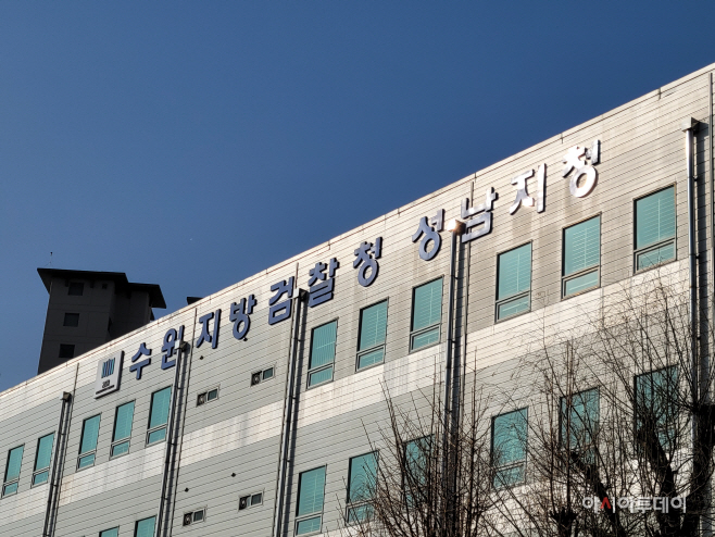 성남지청 전경