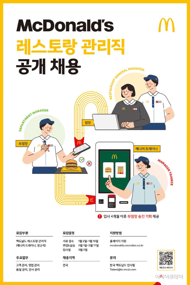 매니저트레이니 채용 포스터_600x900_v2