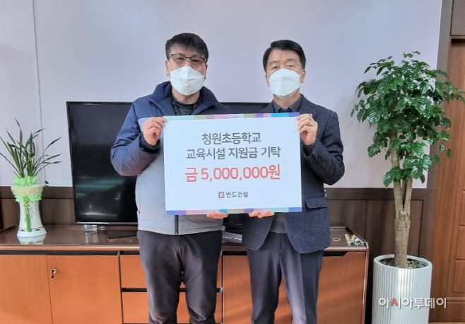 청주 청원초 교육시설 지원금 전달식 사진