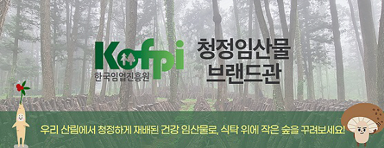 우체국쇼핑 청정임산물 브랜드관 홍보 이미지