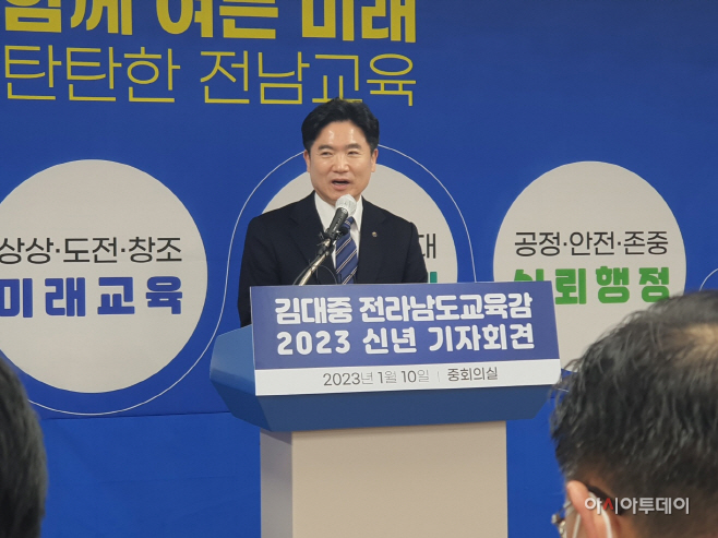 김대중 교육감