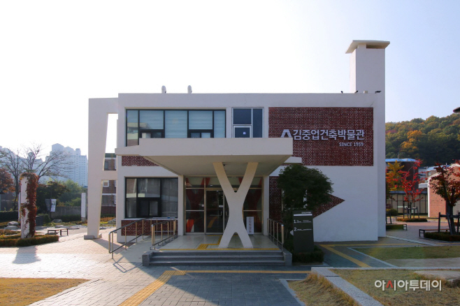 김중업건축박물관