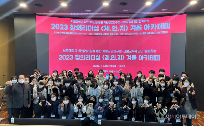 (사진) 교보교육재단 체인지 겨울 아카데미