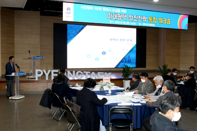 평택시,100만 특례시 조성 위한 통합워크숍 가져