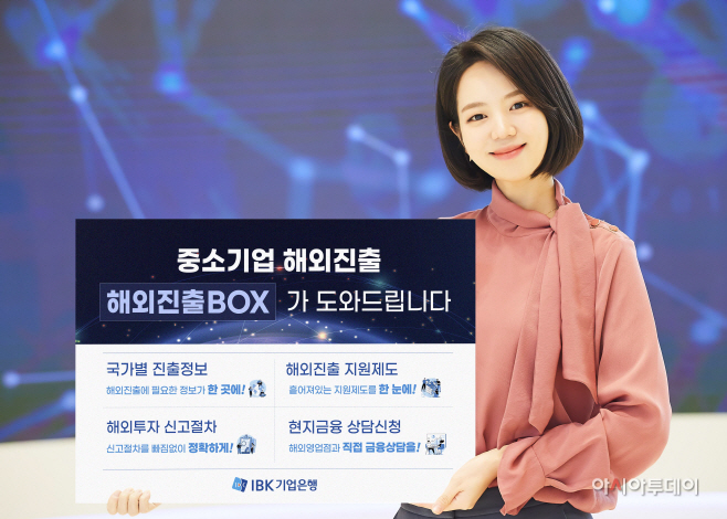 해외진출BOX
