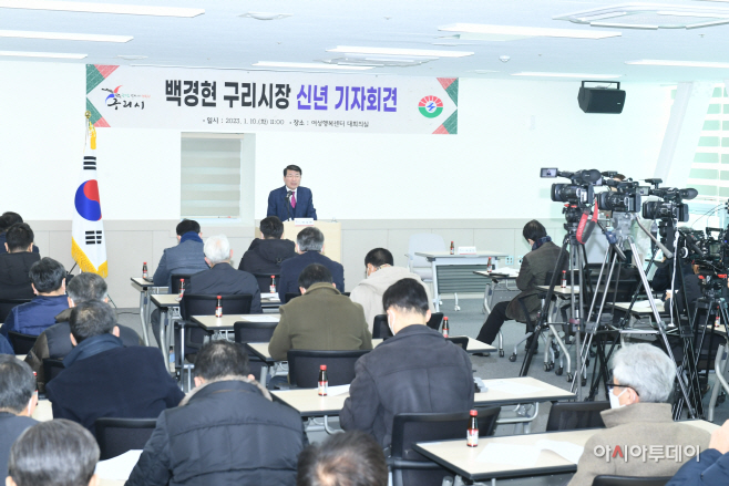 백경현 구리시장  ‘2023년 신년 기자회견’