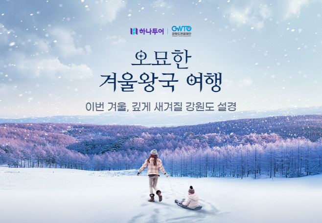 하나투어